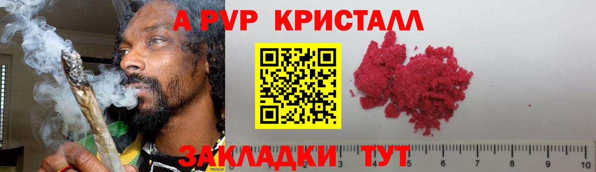 Лыткарино  А ПВП Crystall  Альфа ПВП Соль  Вход с VPN  А ПВП крисы CK 