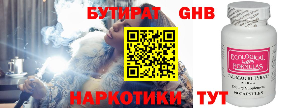 БУТИРАТ 99%  Вход с VPN  Лыткарино 