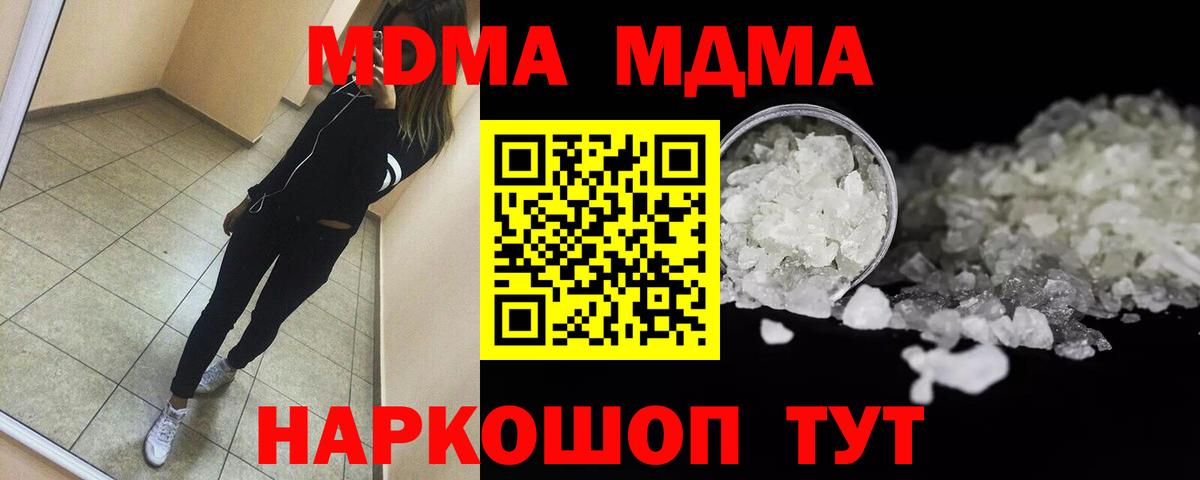 MDMA кристаллы  МДМА  Лыткарино  Вход с VPN 